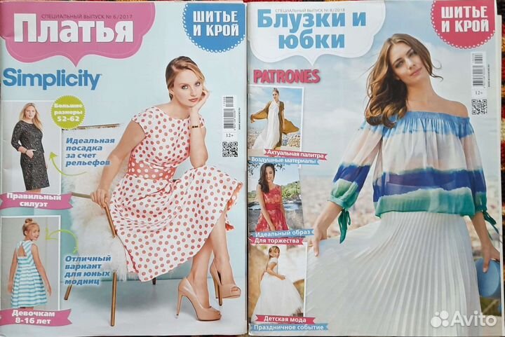 Журналы по шитью старые