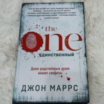 Книга "the one" Джан маррс