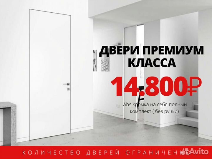 Двери под скрытый монтаж