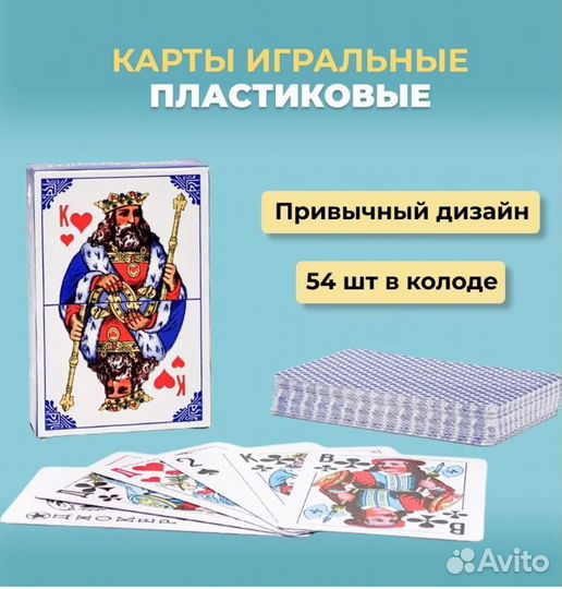 Карты игральные пластиковые 54 шт