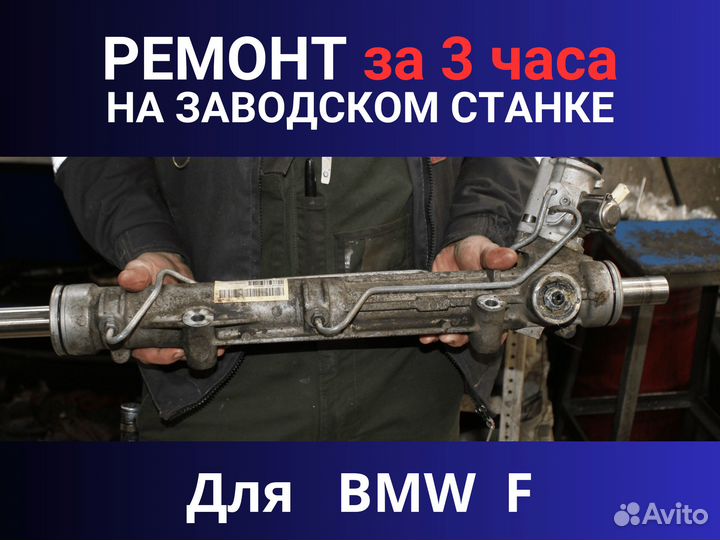 Рулевая рейка BMW Series, Ремонт