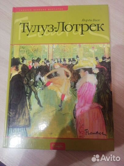 Книга Тулуз - Лотрек с описаниями картин