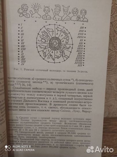 Вечные календари. Буткевич. Зеликсон