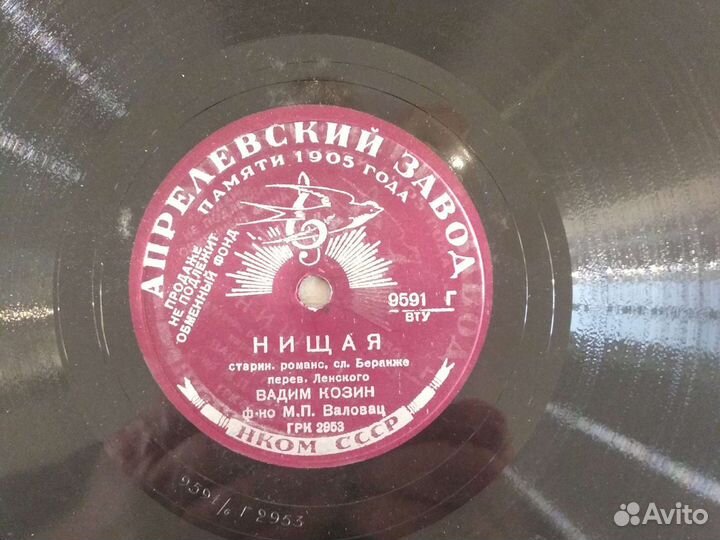 Грампластинки 30-50 -х годов