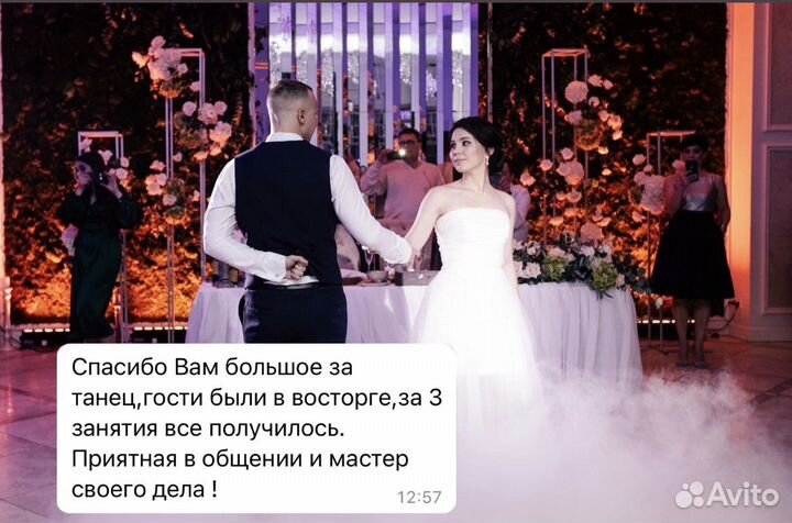 Свадебный танец