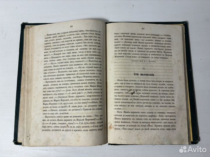 Книга Великорусские сказки, 1860 год