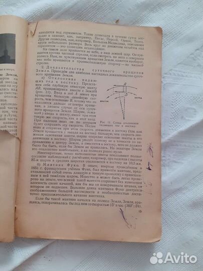 Астрономия 1959 год