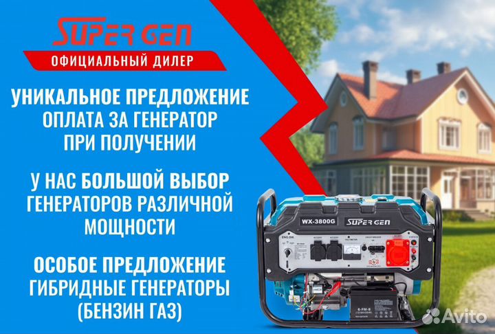 Генератор гибрид бензин газ supergen WX-3800G