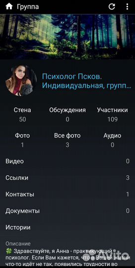 Психолог в Пскове. Очные и онлайн консультации