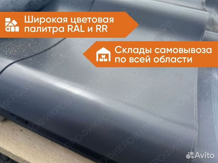 Металлочерепица