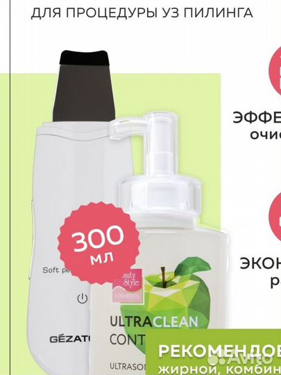 Аппарат ультразвуковой чистки лица