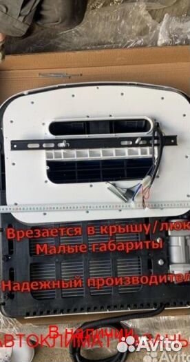 Авто-Кондиционер Моноблок 1500М-1800М 12в