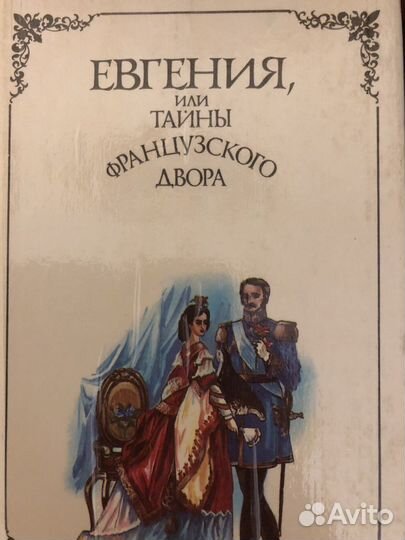 Анжелика, Георг Борн 11 томов