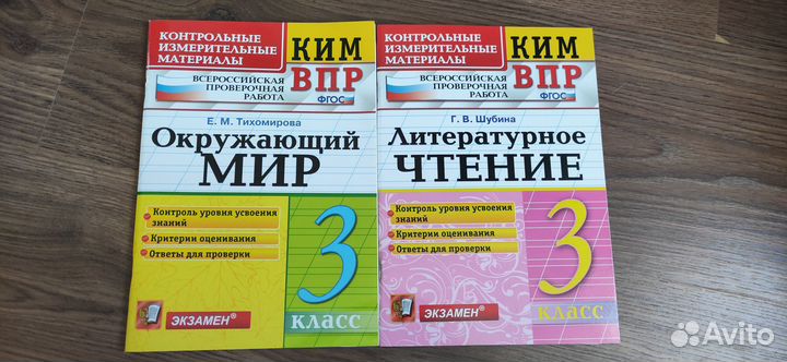 Впр 3 класс