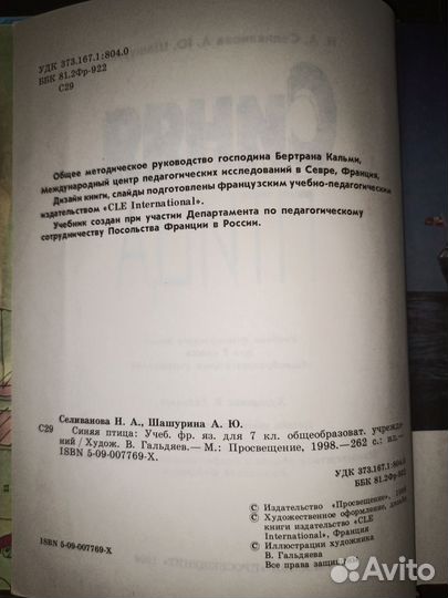 Учебник французского языка 7 класс