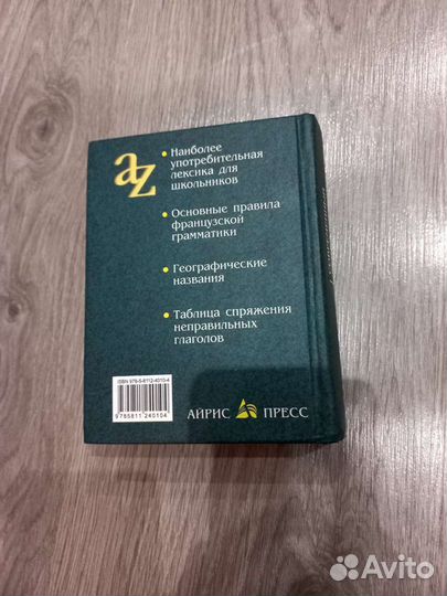 Словарь русско-французский