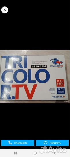 Ресивер триколор