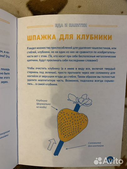 Книга «лайфхаки для жизни»