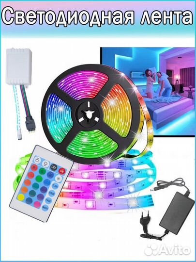 Светодиодная лента 5 метров