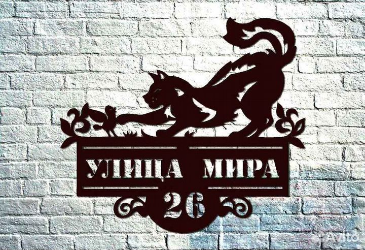 Табличка на дом с адресом