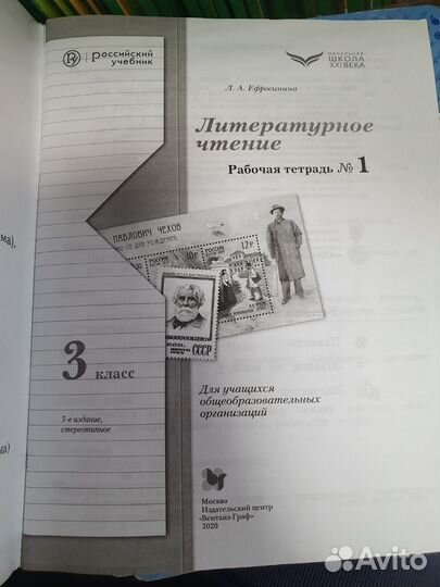 Рабочая тетрадь по литературному чтению