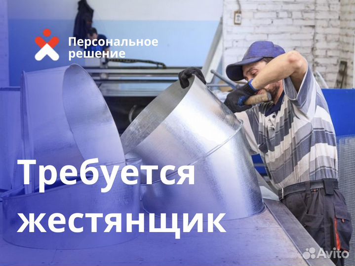 Работа жестянщик с ежедневной выплатой