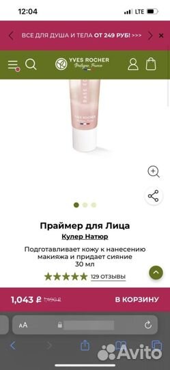 Косметика ив роше yves rocher