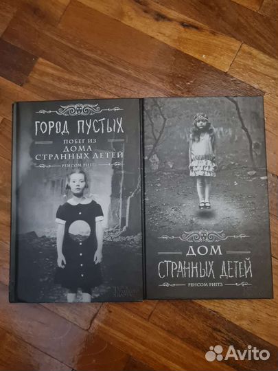 Книга дом странных детей