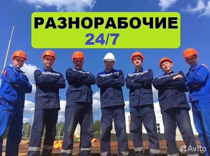 Услуги разнорабочих