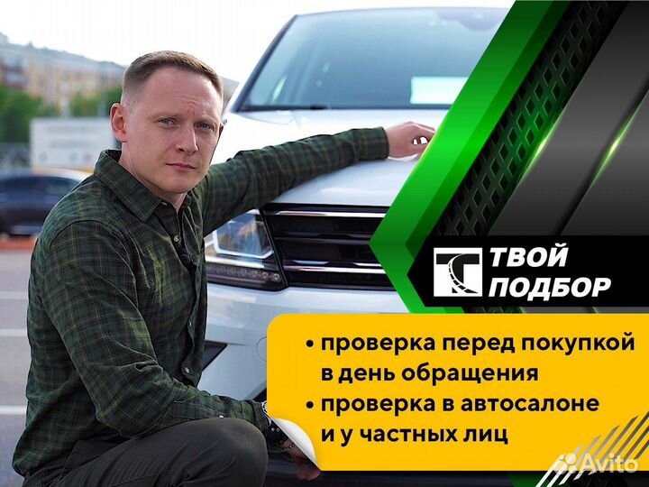 Автоподбор. Автоэксперт. Выездная диагностика авто