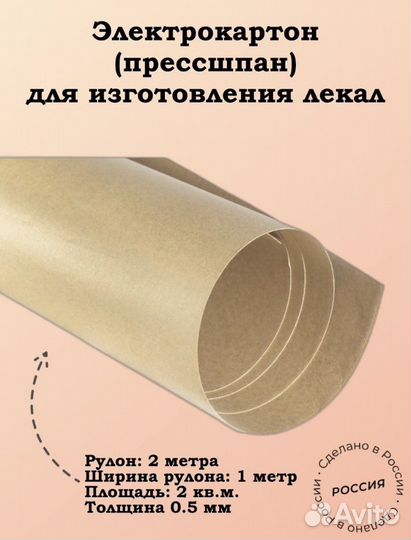 Электрокартон для выкроек / лекал