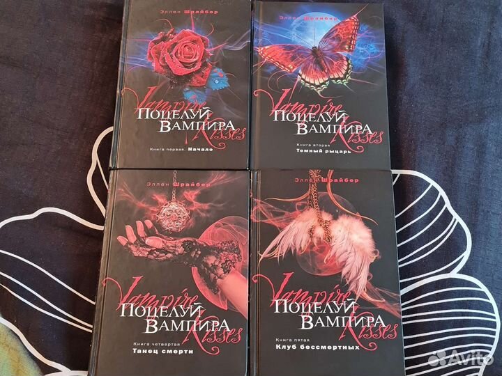 Эллен Шрайбер- Поцелуй вампира