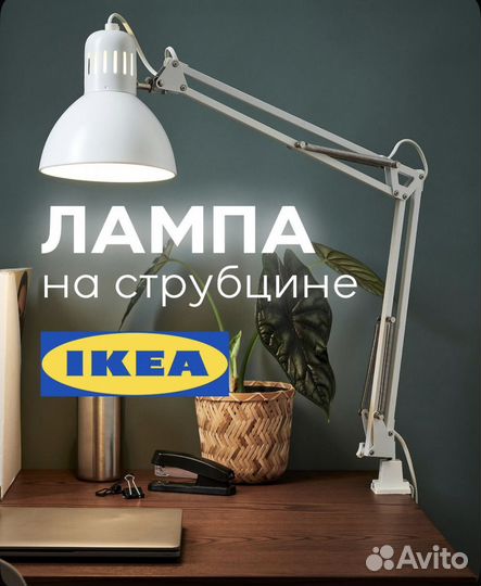 Настольная лампа IKEA