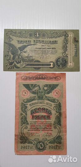 Банкноты боны 3, 10 р. Одесса 1917 год