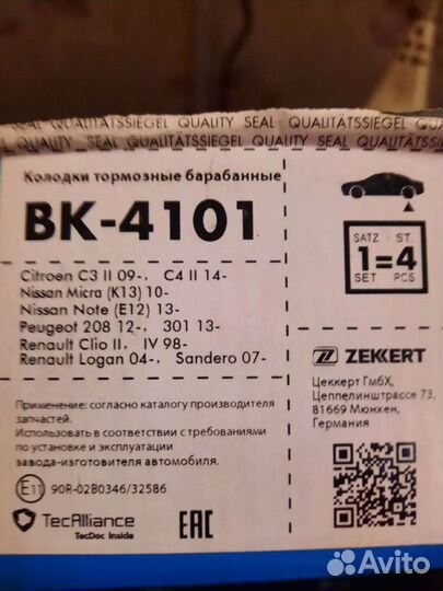 Тормозные колодки