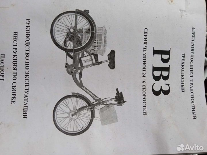 Трехколесный электровелосипед 