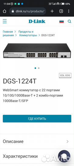 Коммутатор D-Link DGS-1224T