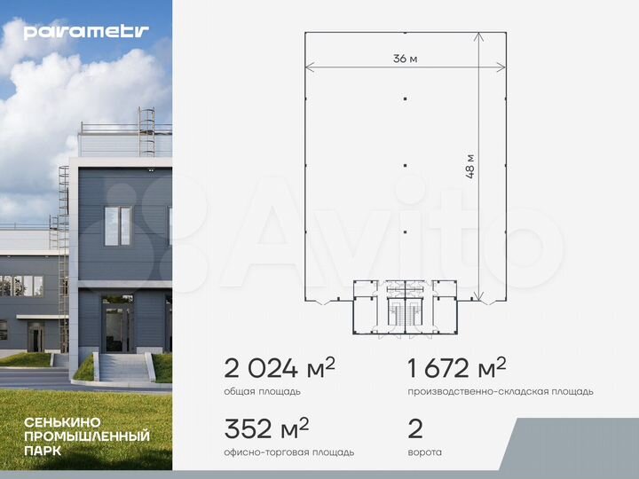 Помещение под производство в продажу, 2024 м²