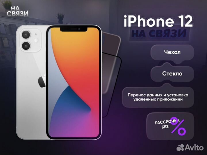 iPhone 12, 128 ГБ