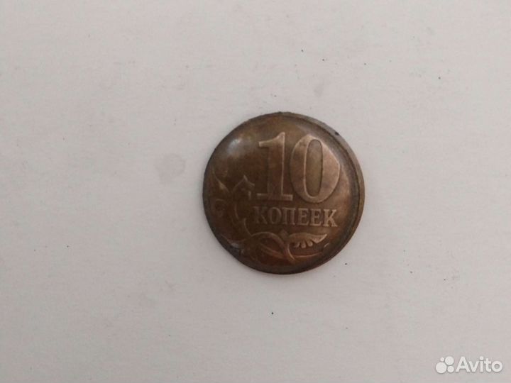 10 копеек 2008 года, брак, индивидуальная