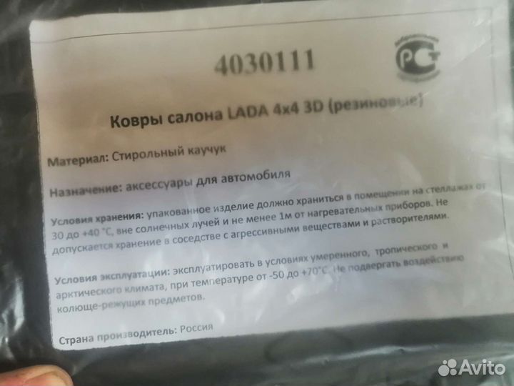 Коврики LADA 2121