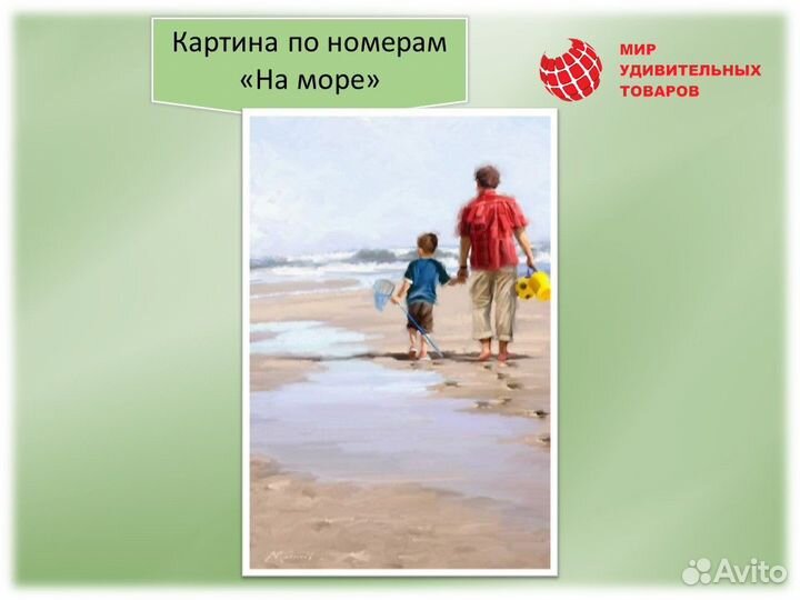 Картина по номерам