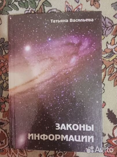 Книга. Законы информации