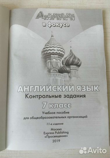 Spotlight test Booklet 7