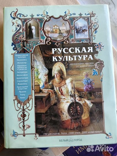 Русская культура