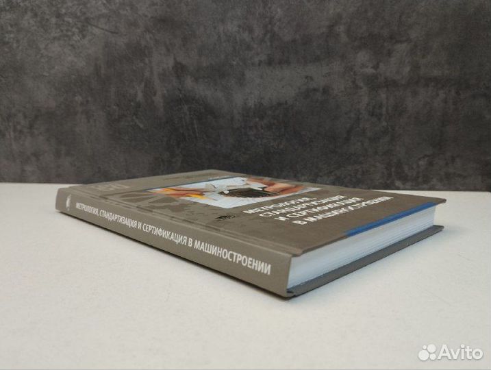 Метрология,стандартизация и сертификация в машинос