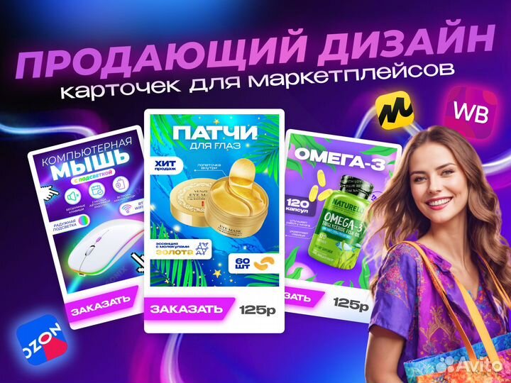 Инфографика для маркетплейсов, карточки товара