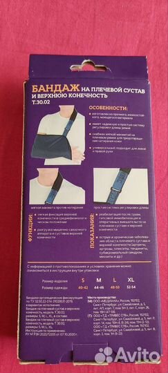 Бандаж на плечевой сустав
