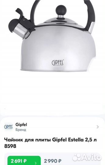 Чайник для плиты gipfel