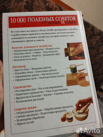 Книга Золотые правила домоводства